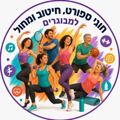 ספורט, חיטוב ומחול