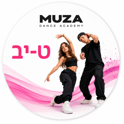 מוזה - כיתות ט' - יב