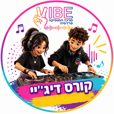 קורס דיג'יי