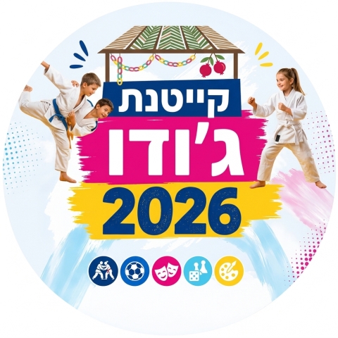 מחנה ג'ודו