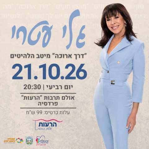 גלי עטרי